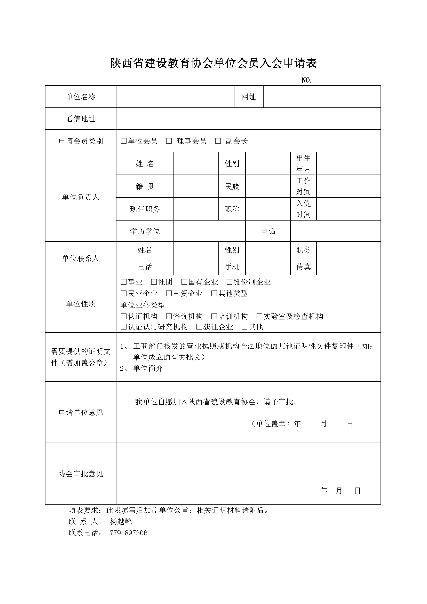 入会申请表.jpg