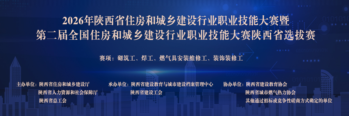 2026年住建行业大赛